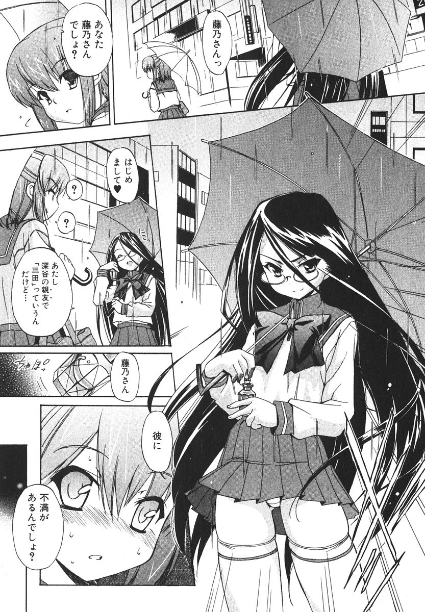 Bishoujo Teki Kaikatsu Ryoku 2006-06 Vol. 9 - Page 11