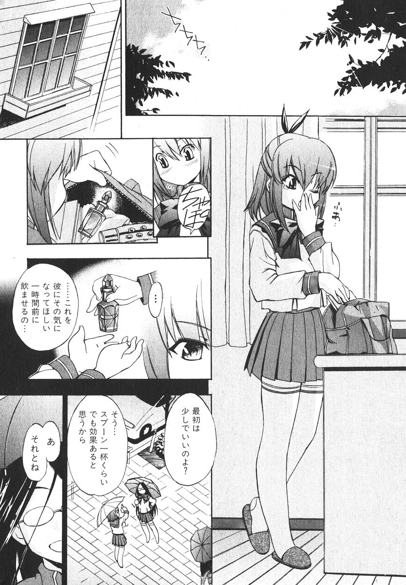 Bishoujo Teki Kaikatsu Ryoku 2006-06 Vol. 9 - Page 12