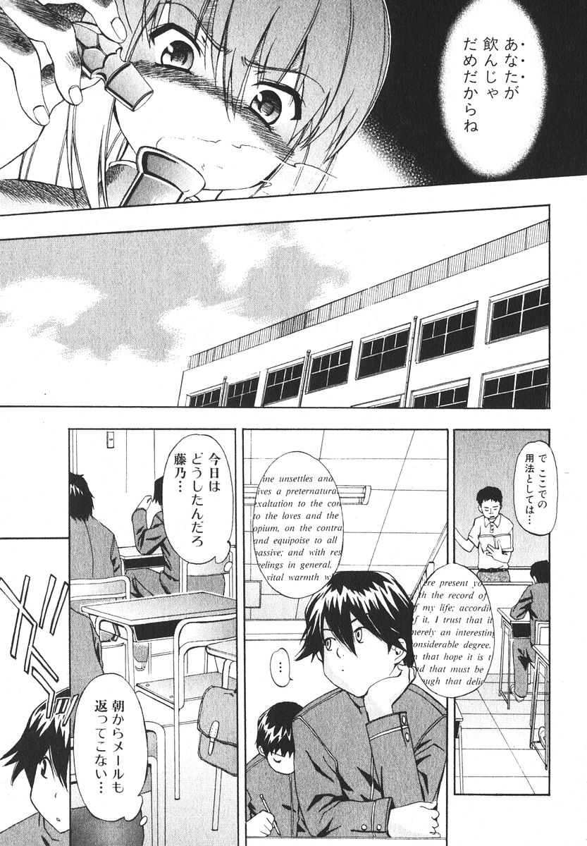 Bishoujo Teki Kaikatsu Ryoku 2006-06 Vol. 9 - Page 13