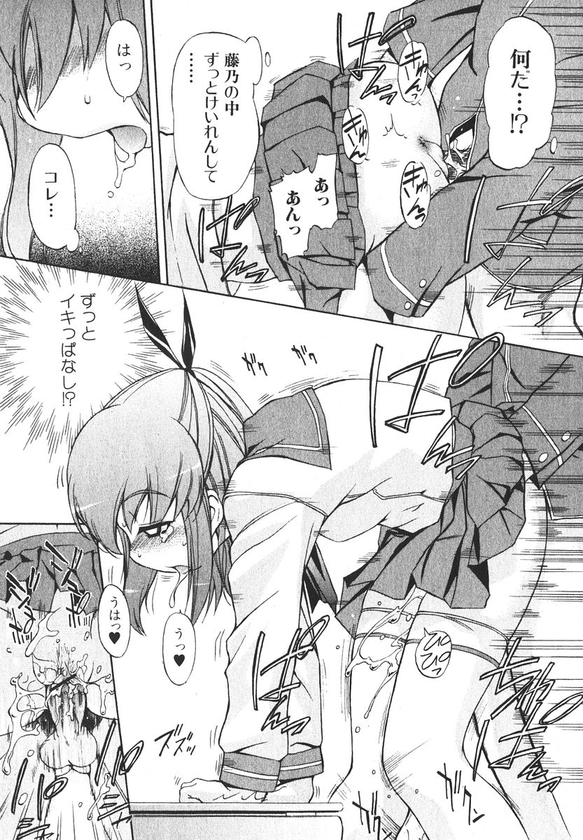 Bishoujo Teki Kaikatsu Ryoku 2006-06 Vol. 9 - Page 17