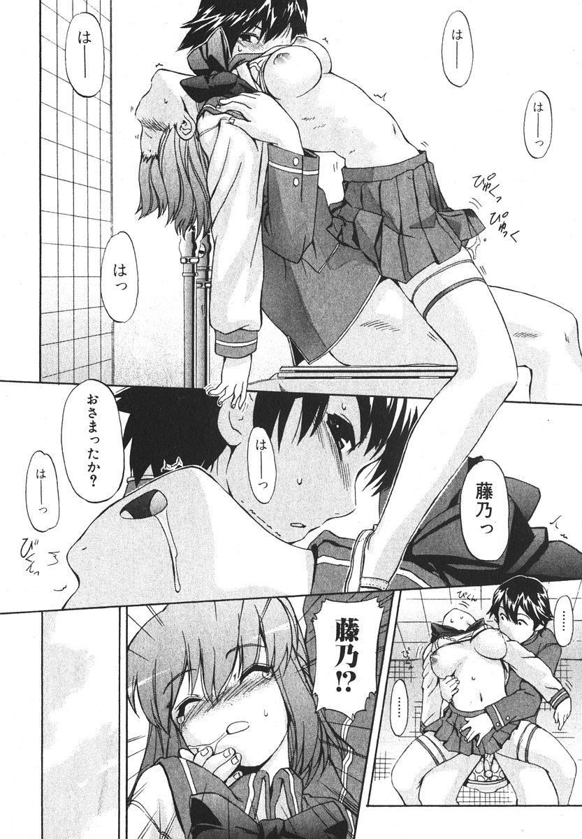 Bishoujo Teki Kaikatsu Ryoku 2006-06 Vol. 9 - Page 22