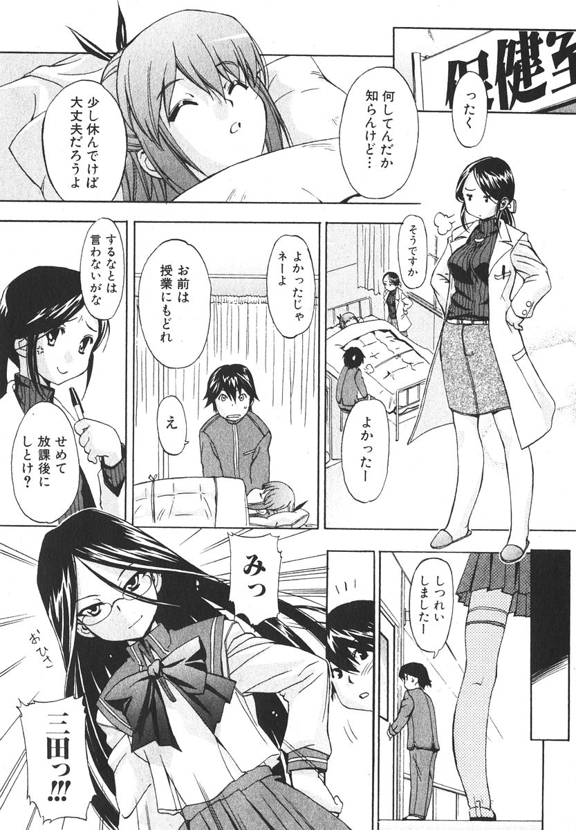 Bishoujo Teki Kaikatsu Ryoku 2006-06 Vol. 9 - Page 23