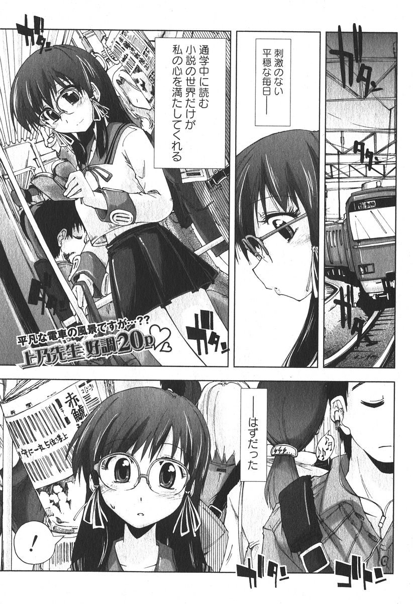 Bishoujo Teki Kaikatsu Ryoku 2006-06 Vol. 9 - Page 25