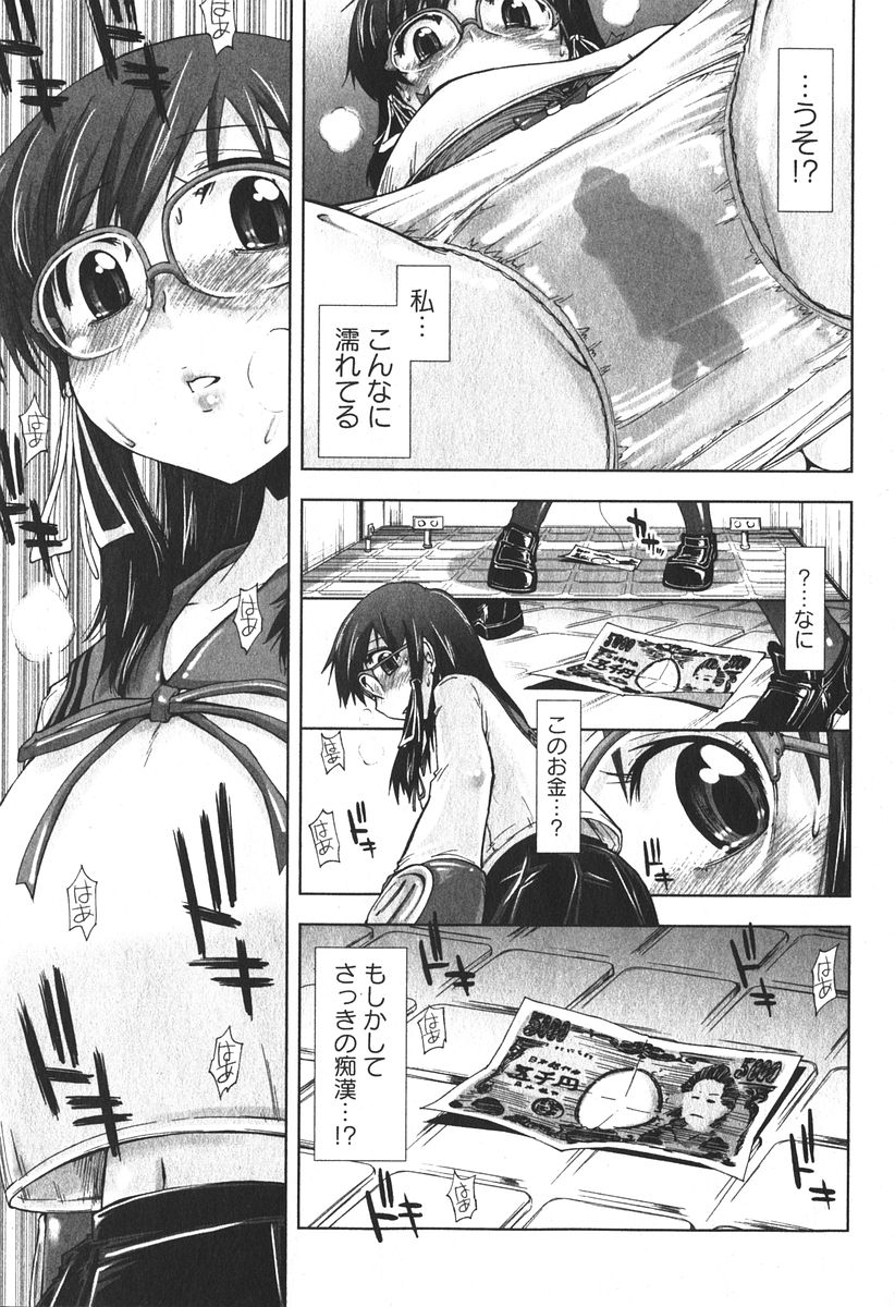 Bishoujo Teki Kaikatsu Ryoku 2006-06 Vol. 9 - Page 31