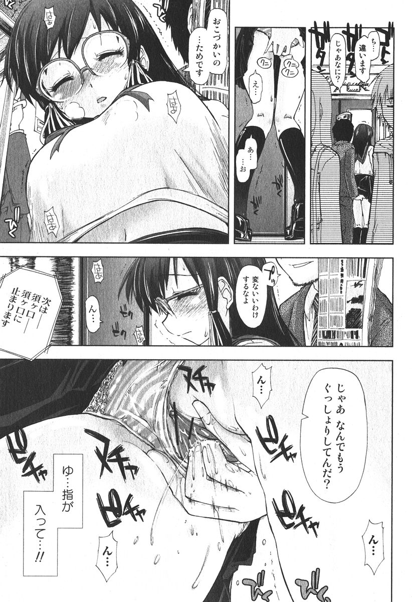 Bishoujo Teki Kaikatsu Ryoku 2006-06 Vol. 9 - Page 33