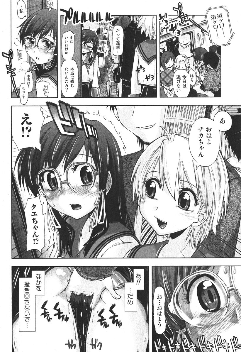 Bishoujo Teki Kaikatsu Ryoku 2006-06 Vol. 9 - Page 34