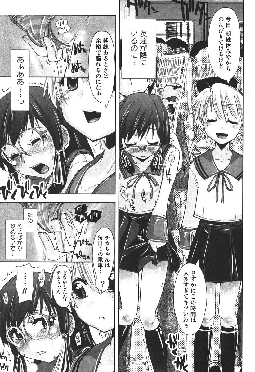 Bishoujo Teki Kaikatsu Ryoku 2006-06 Vol. 9 - Page 35