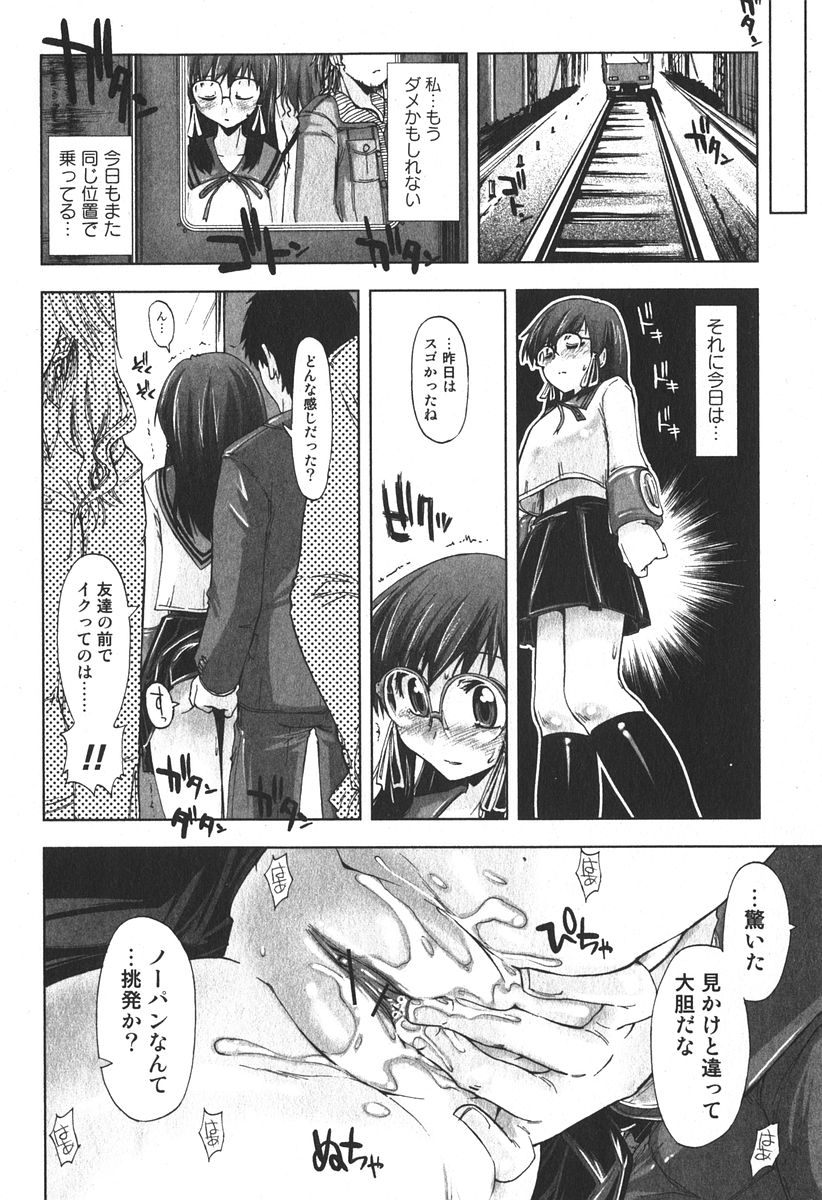 Bishoujo Teki Kaikatsu Ryoku 2006-06 Vol. 9 - Page 38