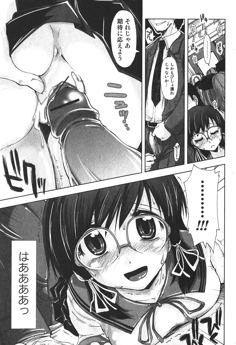 Bishoujo Teki Kaikatsu Ryoku 2006-06 Vol. 9 - Page 39