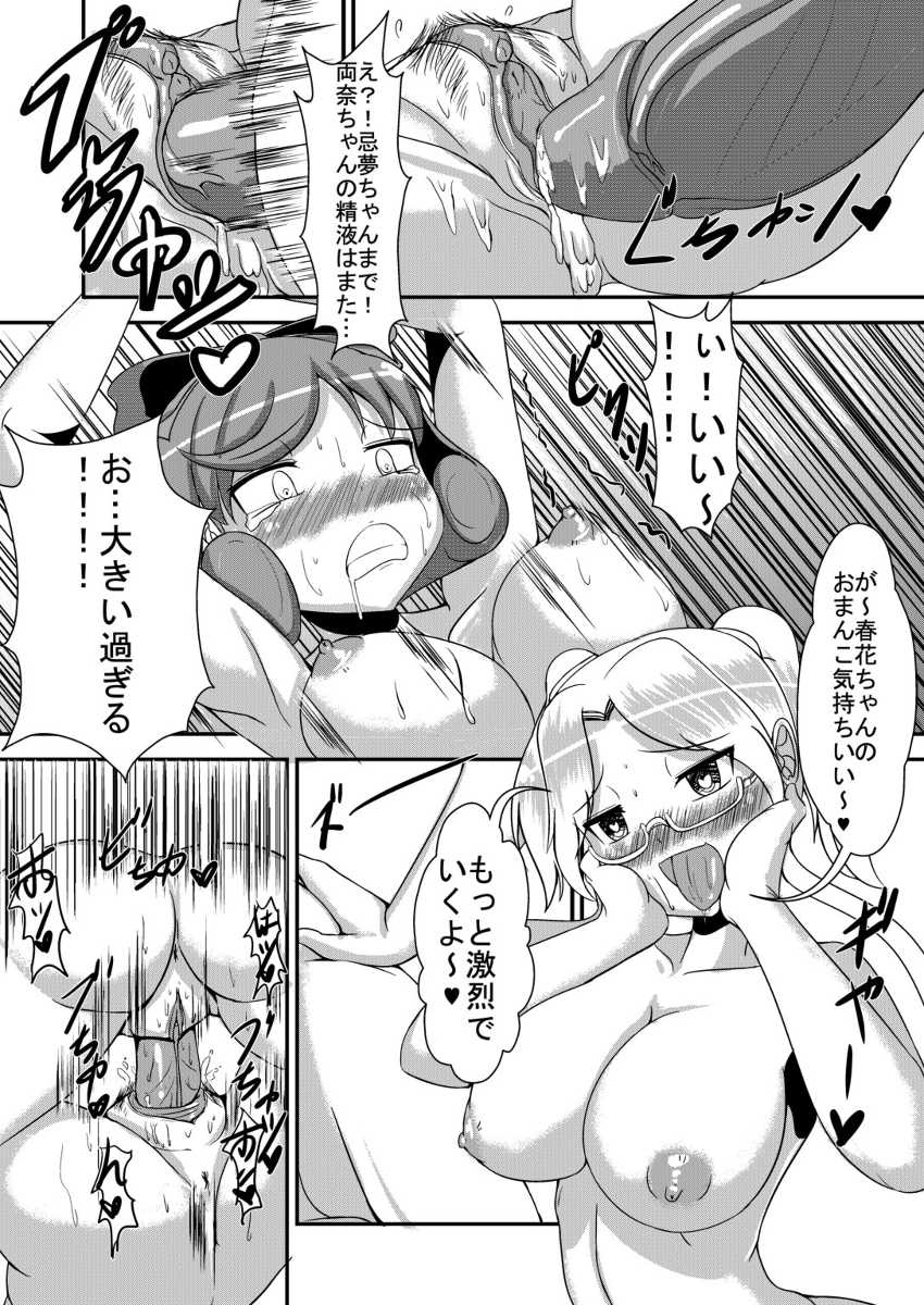 [Yukihana] 春花被虐 (Senran Kagura) - Page 7