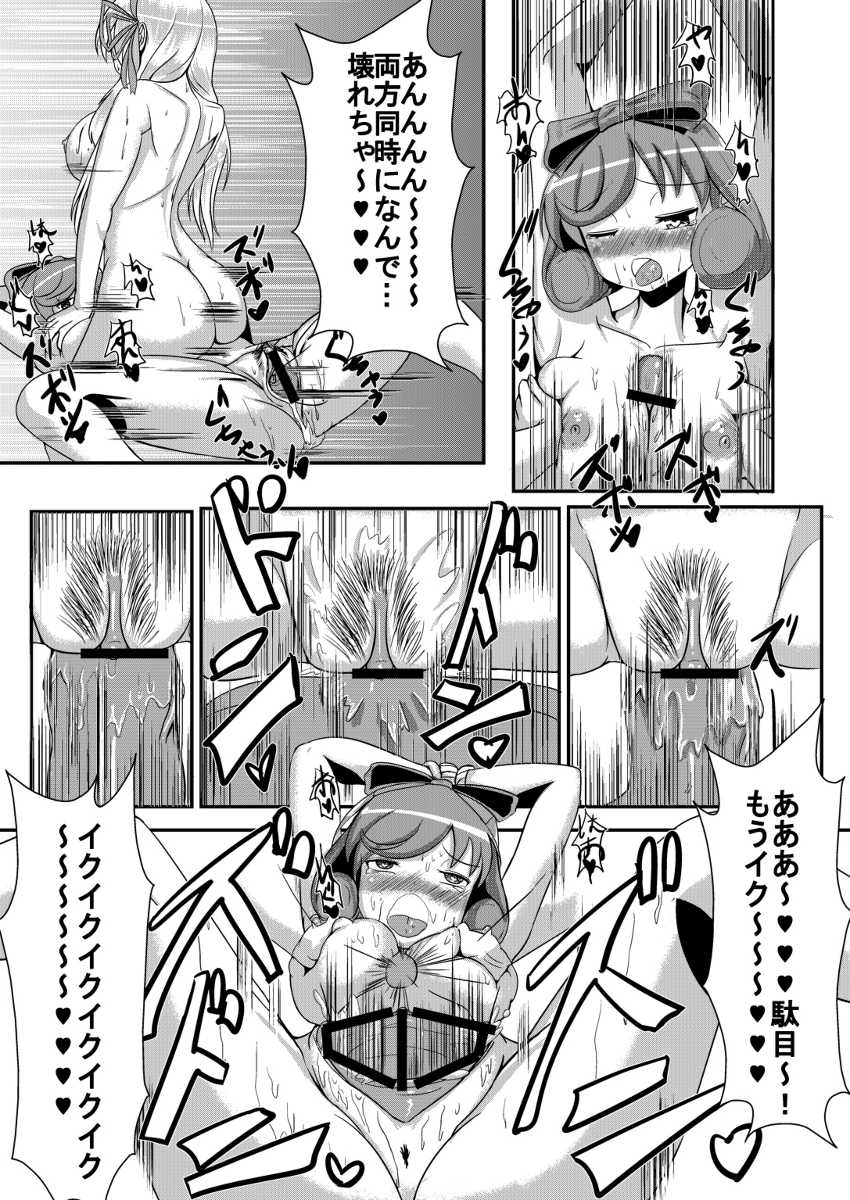 [Yukihana] 春花被虐 (Senran Kagura) - Page 9