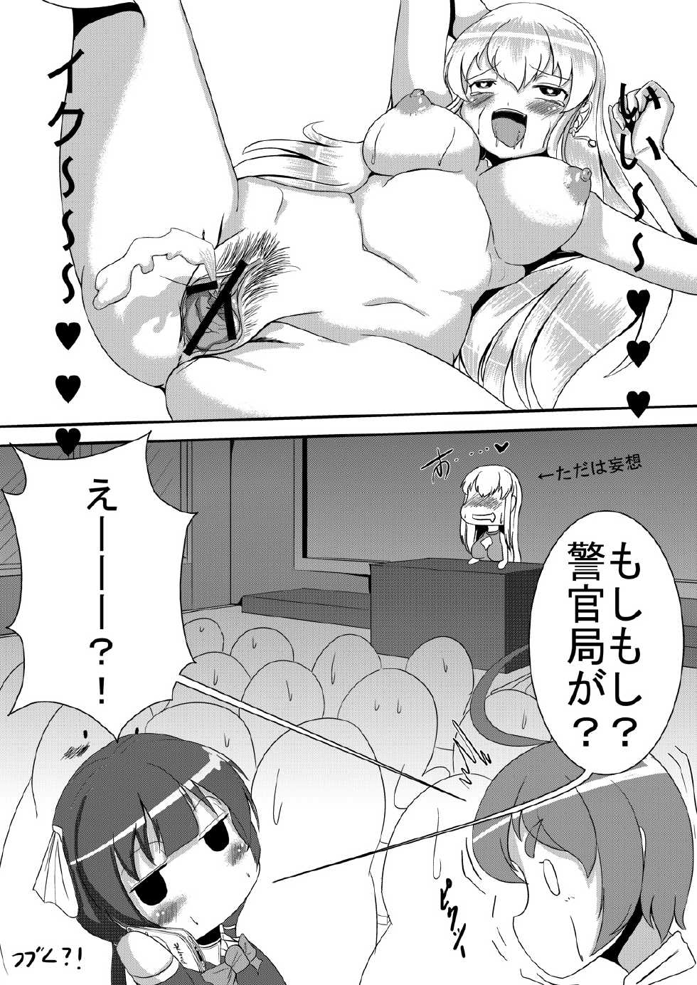 [Yukihana] ベッキー妄想 - Page 4