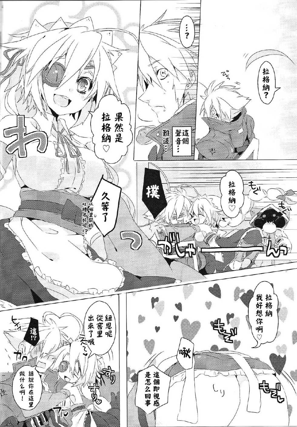 (C85) [Nekobakuchi (Uzukinoko)] Okashi Yori mo Amai Yume (BLAZBLUE) [Chinese] [CE家族社] - Page 4