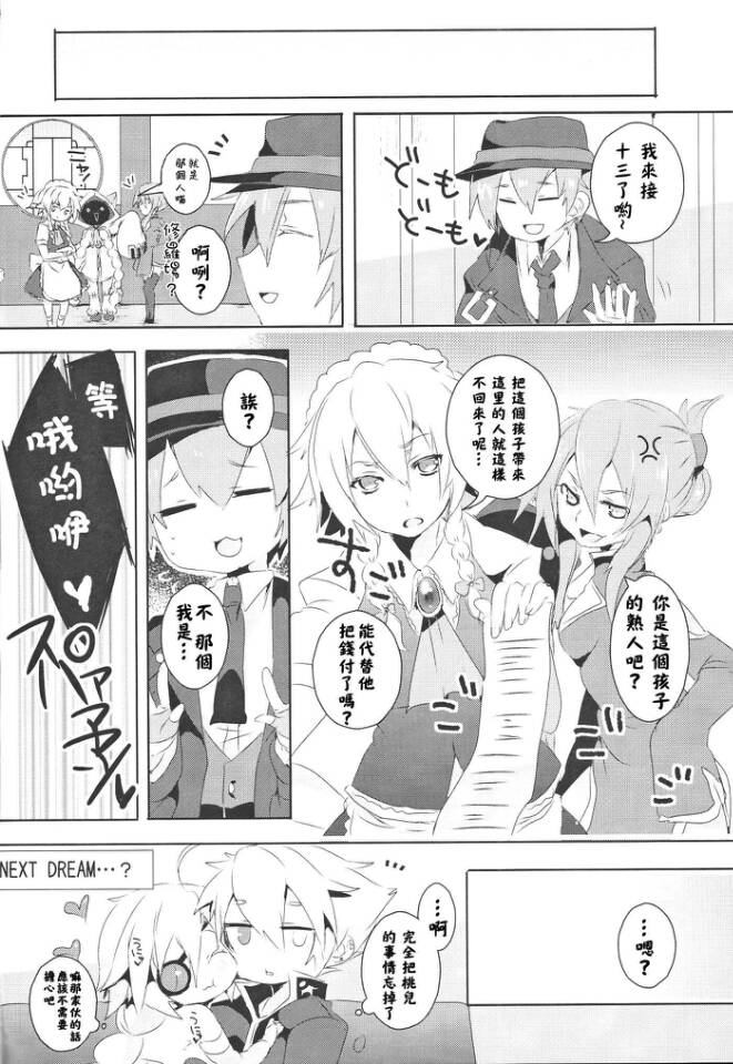 (C85) [Nekobakuchi (Uzukinoko)] Okashi Yori mo Amai Yume (BLAZBLUE) [Chinese] [CE家族社] - Page 24