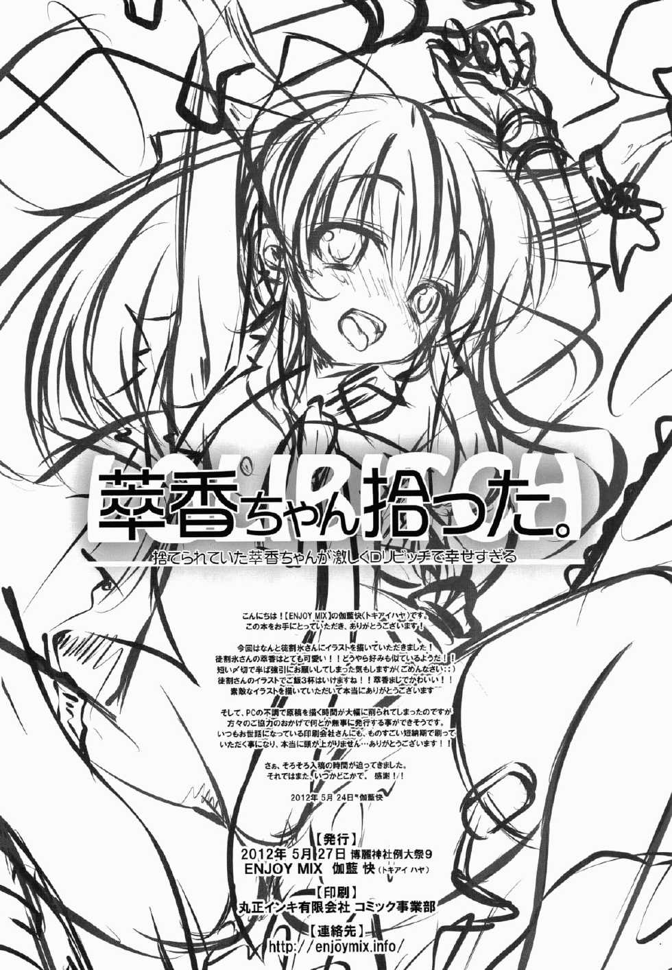 (Reitaisai 9) [Enjoy Mix (Tokiai Haya)] Suikachan Hirotta. (Touhou Project) [English] =TV= - Page 15