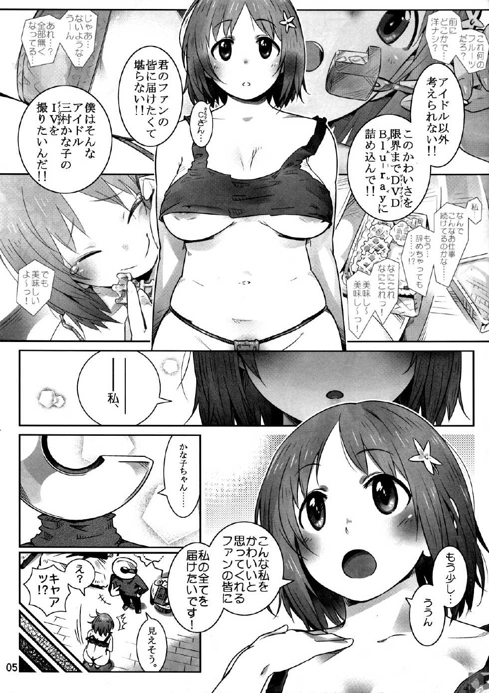 (C85) [Saitouya (Saito)] Ore no IV Mimura Kanako (THE IDOLM@STER CINDERELLA GIRLS) - Page 6