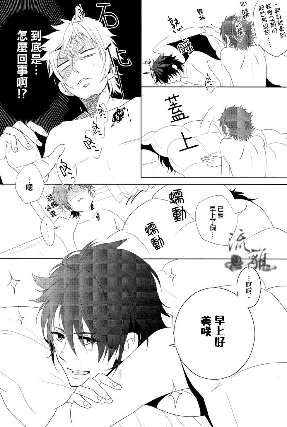 [ROJICA] Child Graduation (K project) [chinese] - Page 5