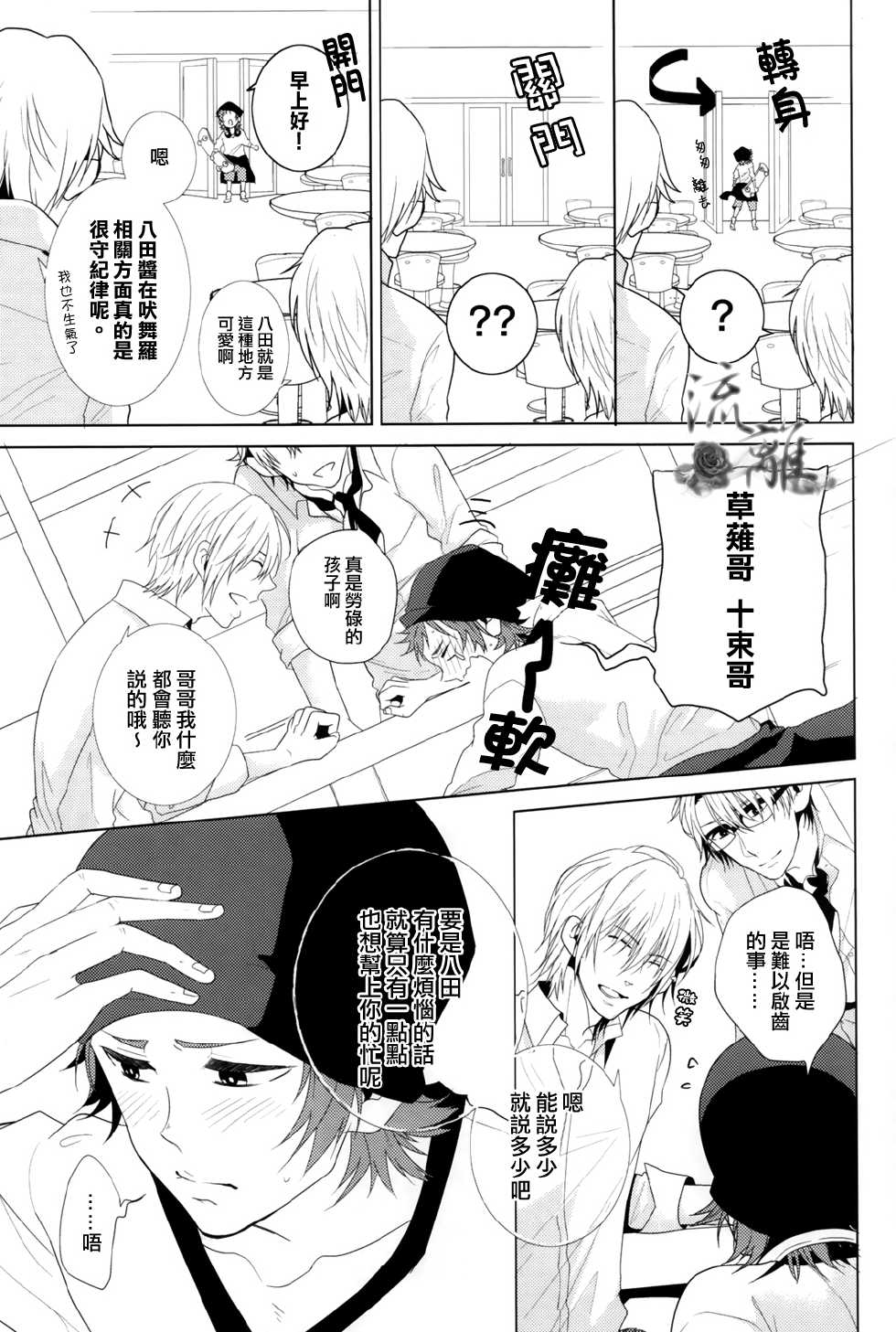 [ROJICA] Child Graduation (K project) [chinese] - Page 8