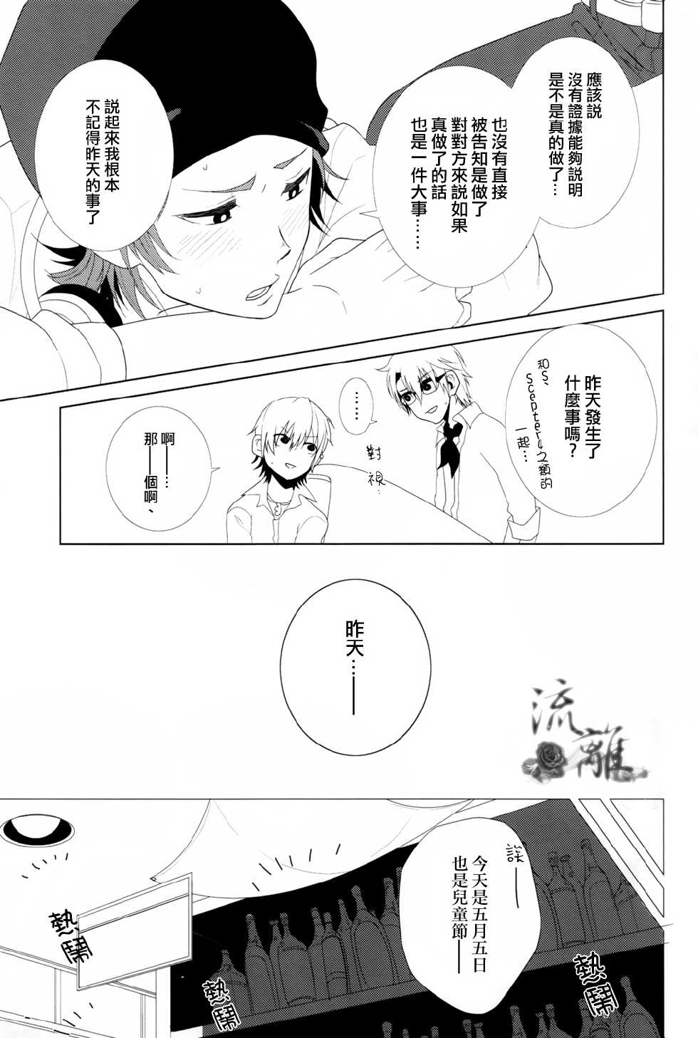 [ROJICA] Child Graduation (K project) [chinese] - Page 10