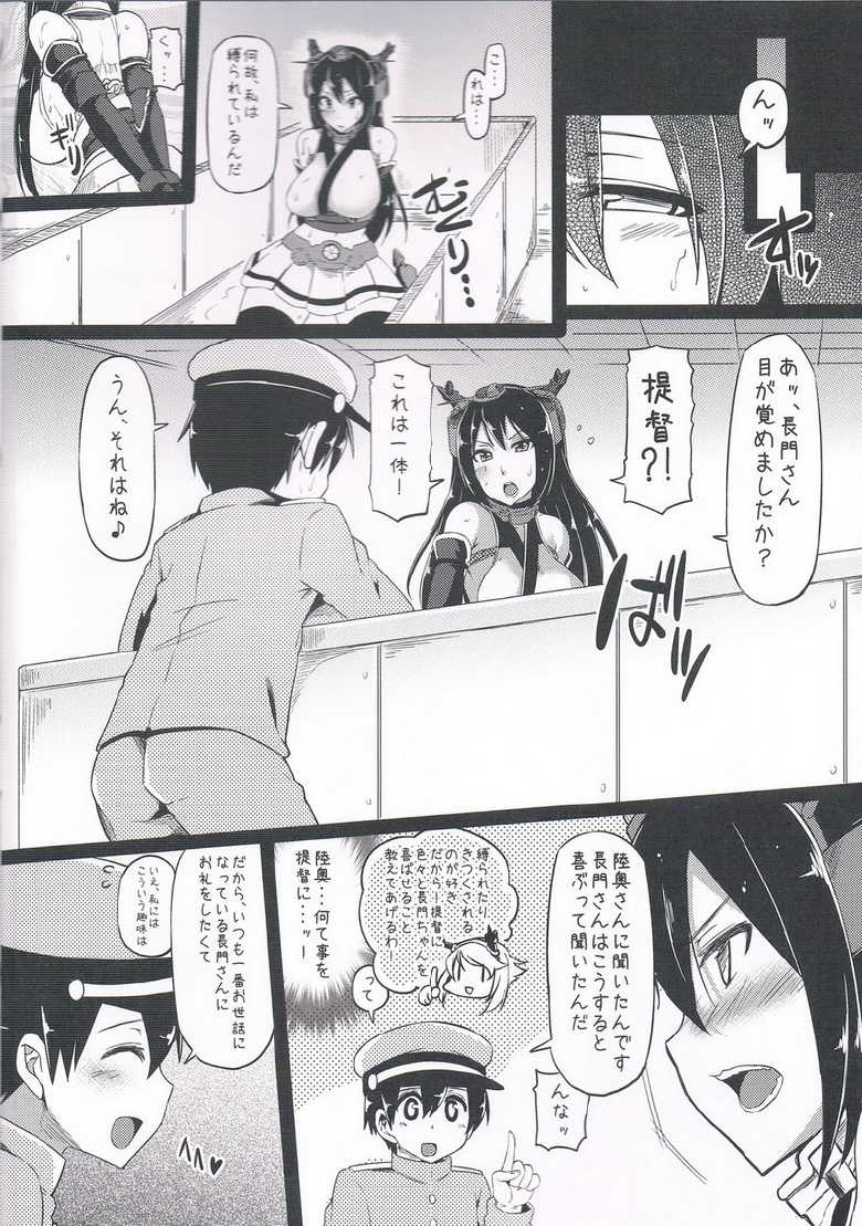 (C85) [Arysuivery (Ayakase Chiyoko, Ayakase Riberi)] Nagato baku (Kantai Collection) - Page 3