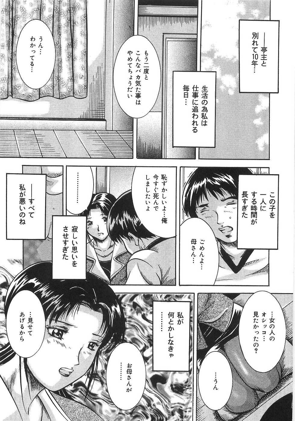 [Higuchi Takeru] Saigo no Negai - Page 12