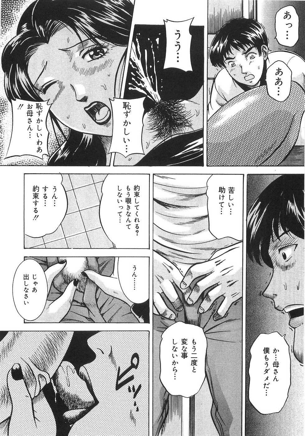 [Higuchi Takeru] Saigo no Negai - Page 14