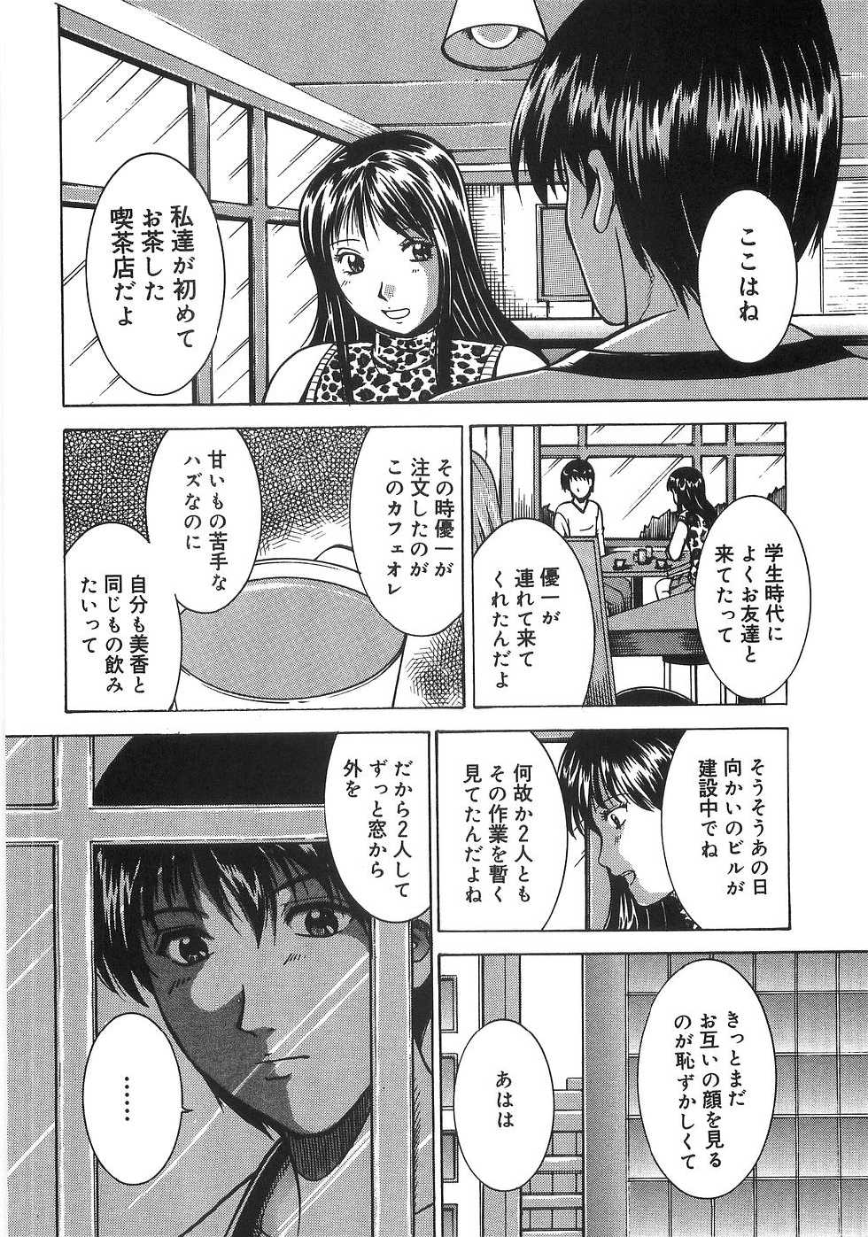 [Higuchi Takeru] Saigo no Negai - Page 27