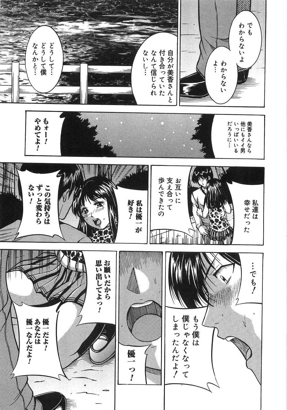 [Higuchi Takeru] Saigo no Negai - Page 30