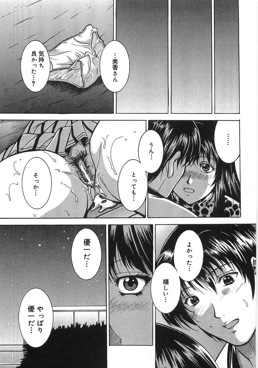 [Higuchi Takeru] Saigo no Negai - Page 36