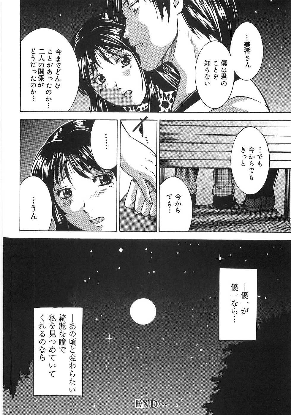 [Higuchi Takeru] Saigo no Negai - Page 37