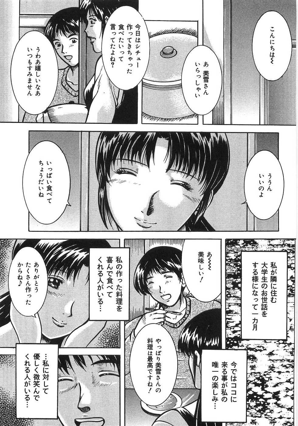 [Higuchi Takeru] Saigo no Negai - Page 40