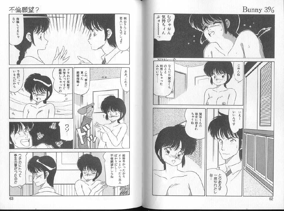 [Oshino Shinobu] Bunny 3% - Page 32