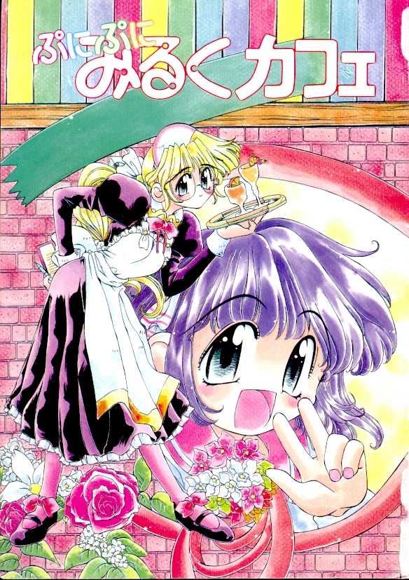 [Oowada Tomari] Puni Puni Milk Cafe - Page 2
