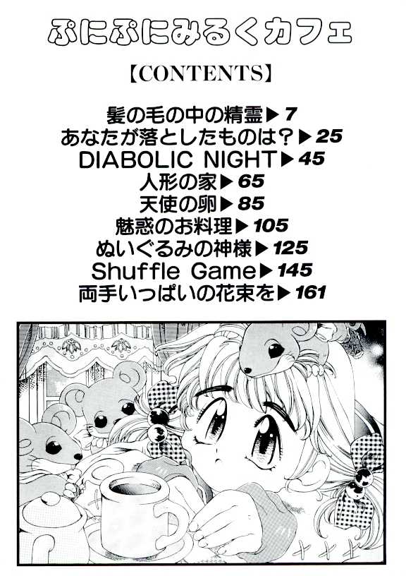 [Oowada Tomari] Puni Puni Milk Cafe - Page 3