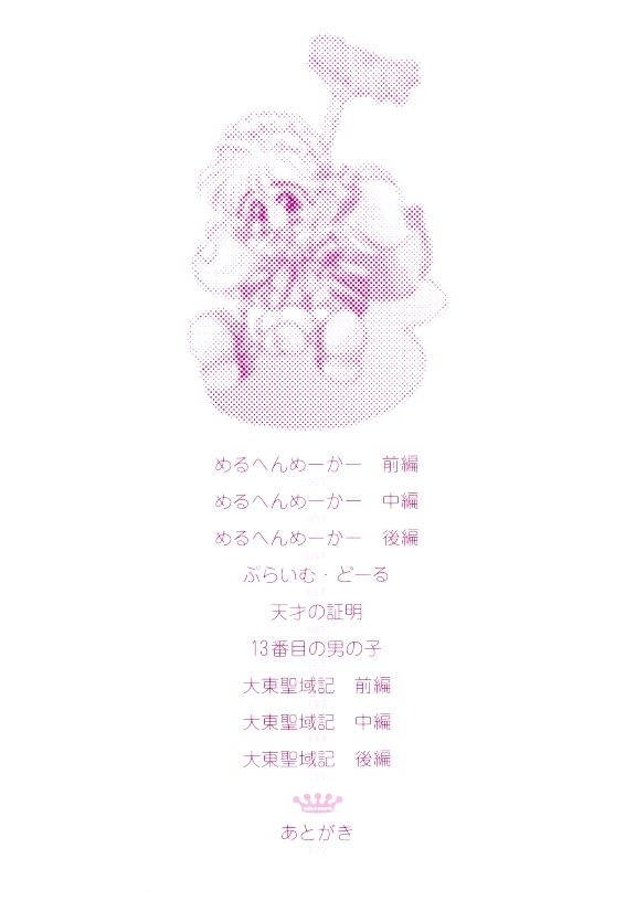 [Oowada Tomari] Mori no Milk Yasan - Page 3