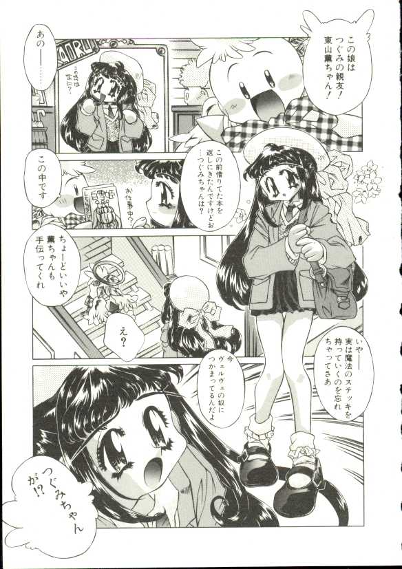 [Oowada Tomari] Mori no Milk Yasan - Page 8