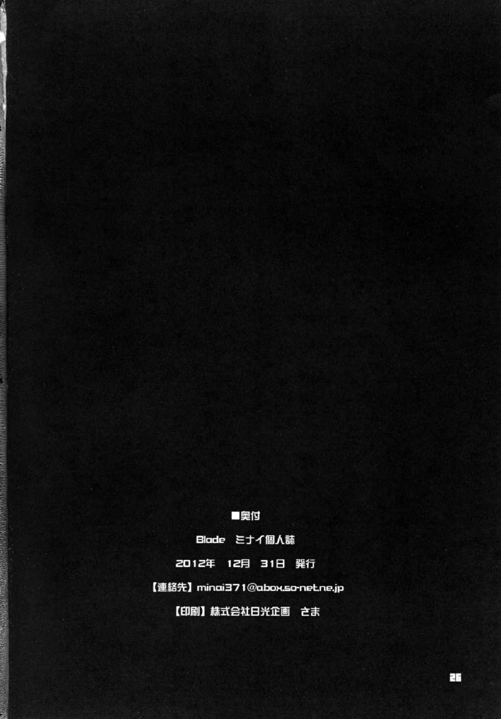 (C83) [BLADE (Minai)] PINK ORDER (Phantasy Star Online 2) - Page 26