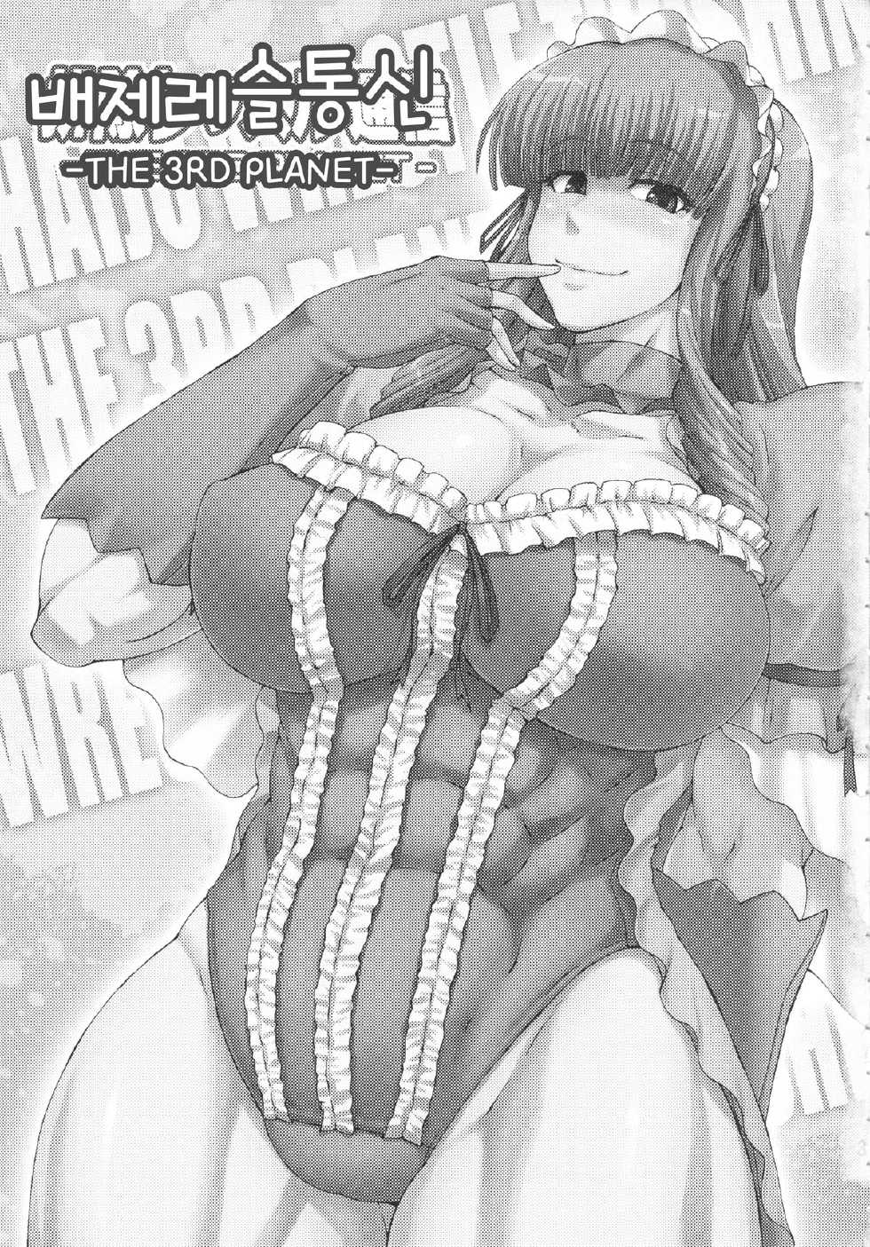 (C83) [SHD (Buchou Chinke, Hiromi)] Haijo Wrestle Tsuushin -THE 3RD PLANET- (Wrestle Angels) [Korean] - Page 2