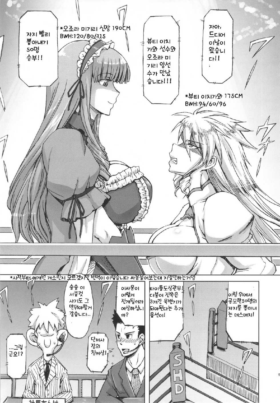 (C83) [SHD (Buchou Chinke, Hiromi)] Haijo Wrestle Tsuushin -THE 3RD PLANET- (Wrestle Angels) [Korean] - Page 3