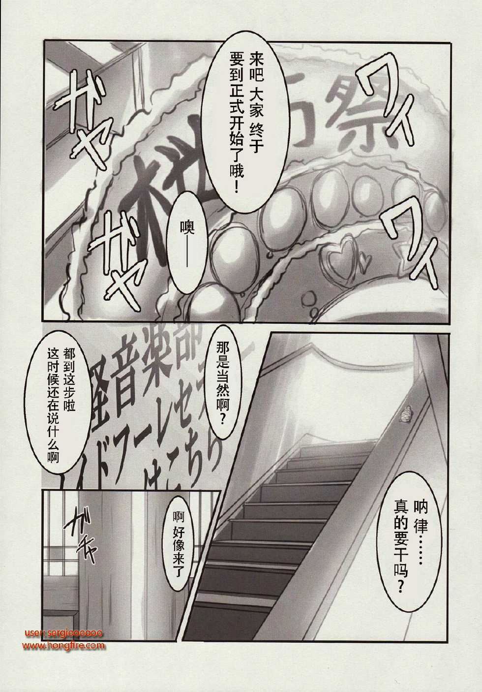 (C76) [Archetype (Akaza)] Wo-ai Ni-so 5+P (K-ON!) [Chinese] [漫の漢化組] - Page 4