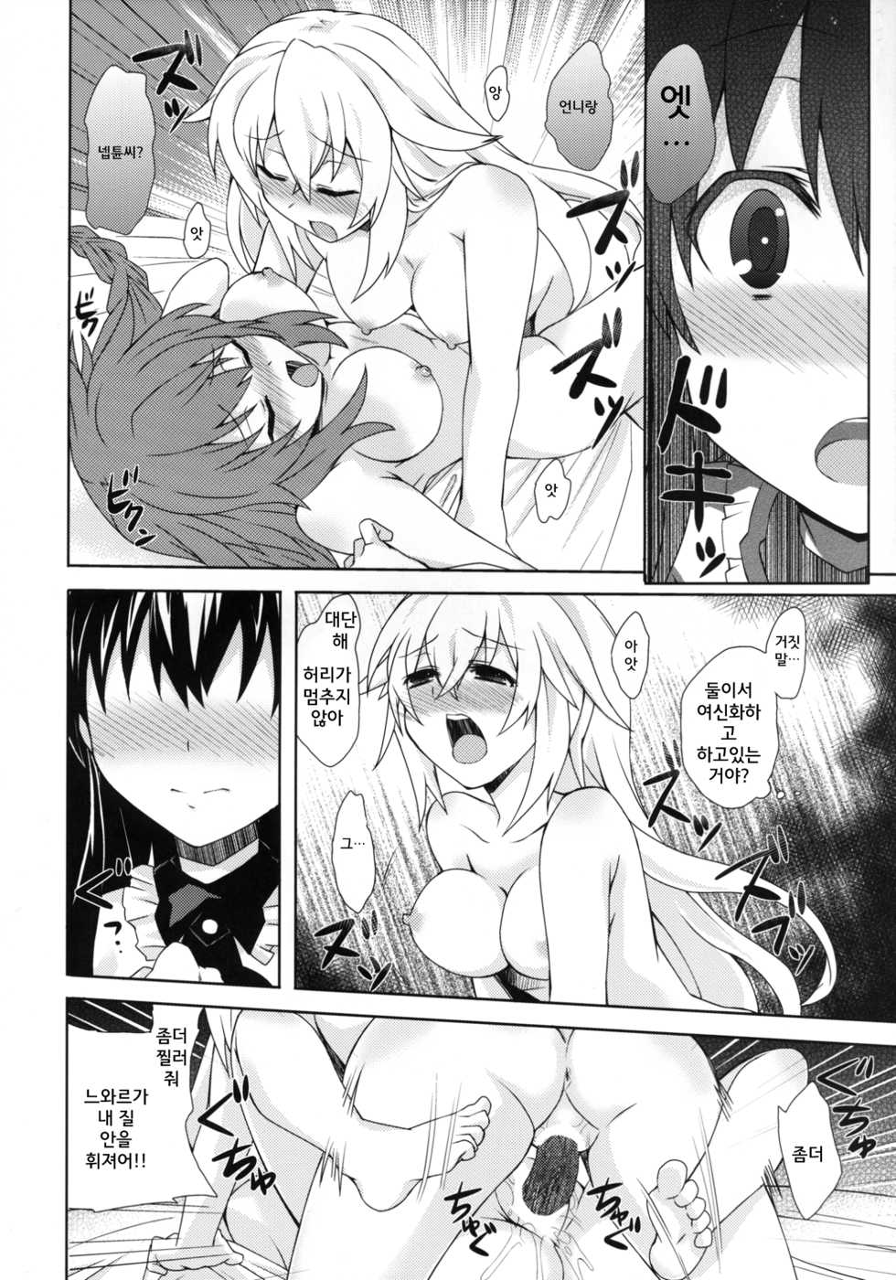 [True RIDE (Shinjitsu)] Yuriiro no Bifrost | 백합색의 비프로스트 (Hyperdimension Neptunia) [Korean] [mushroom683] [Digital] - Page 19