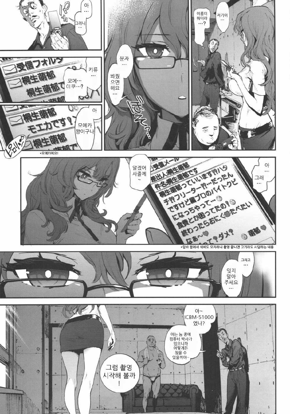 [Perestroika (Inoue Kiyoshirou)] Moekas;Gate | 모에카;게이트 (Steins;Gate) [Korean] [PIROS 3] - Page 4