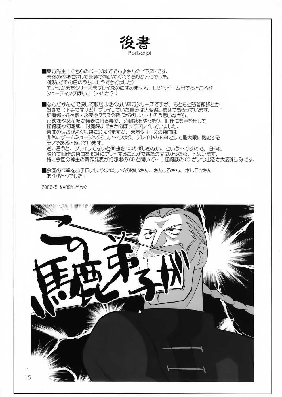 (Reitaisai 3) [MARCY'S (Marcy Dog)] Yuyurigu (Touhou Project) [Spanish] [Ichi no Fansub] - Page 16