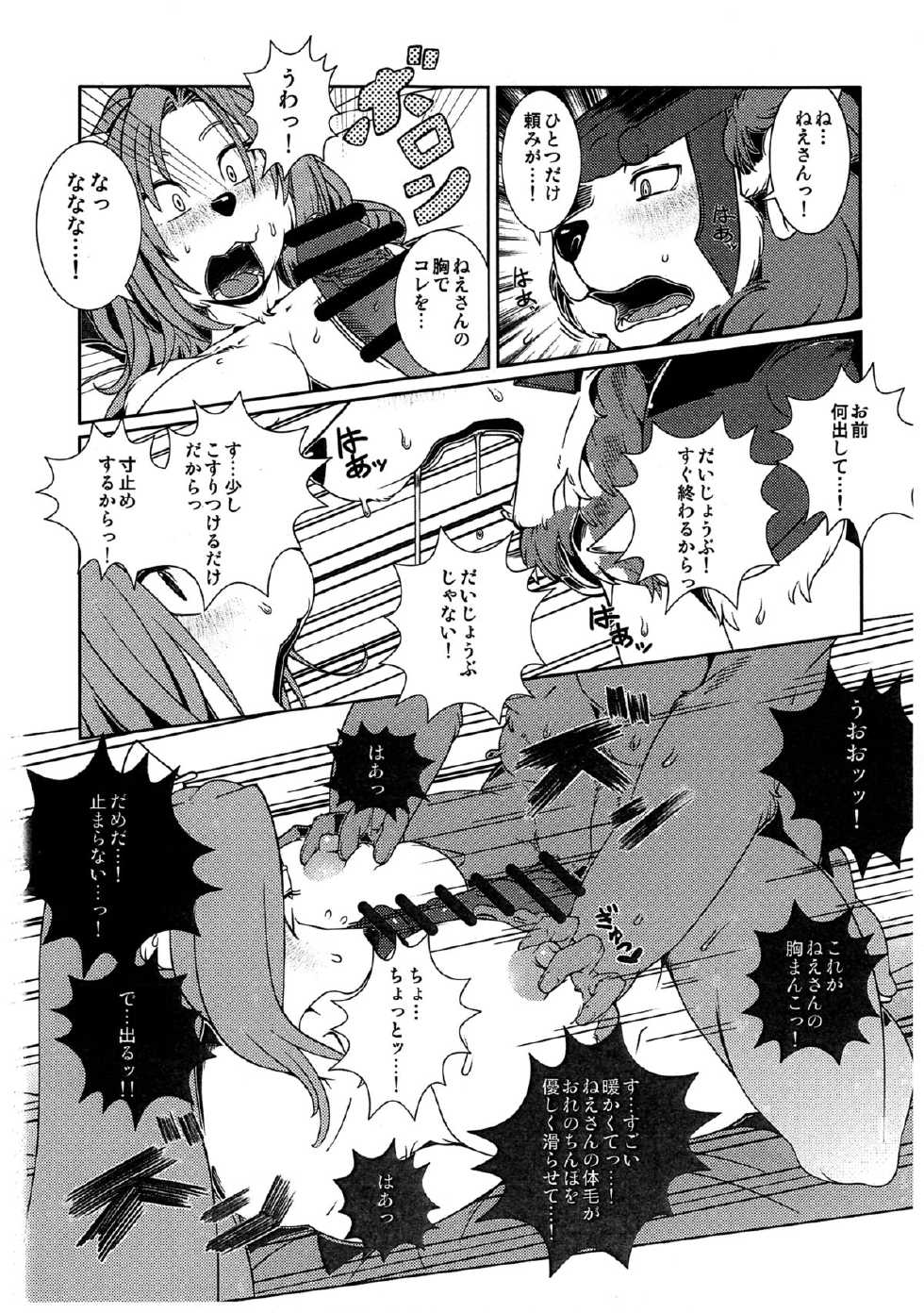 (C85)[Kemono Ekaki no Kousoku 2(Sindoll)] Re: Temptation - Page 9