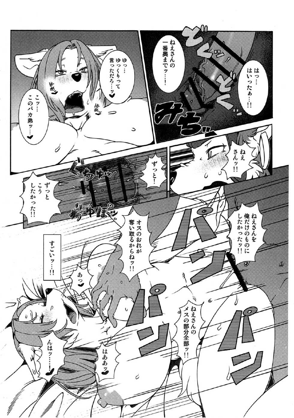 (C85)[Kemono Ekaki no Kousoku 2(Sindoll)] Re: Temptation - Page 15