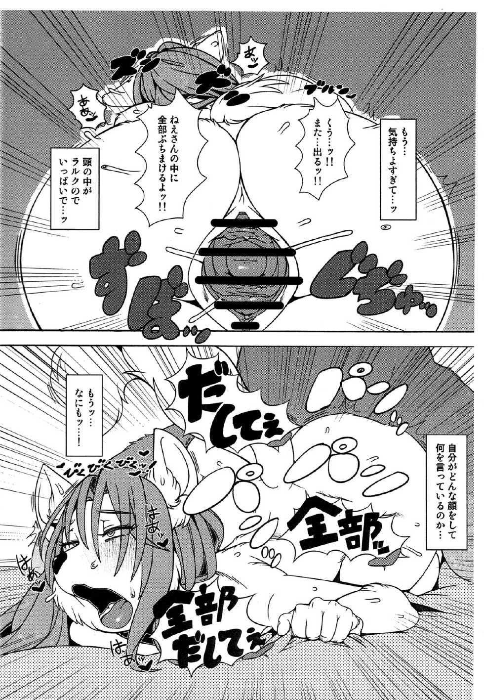 (C85)[Kemono Ekaki no Kousoku 2(Sindoll)] Re: Temptation - Page 19