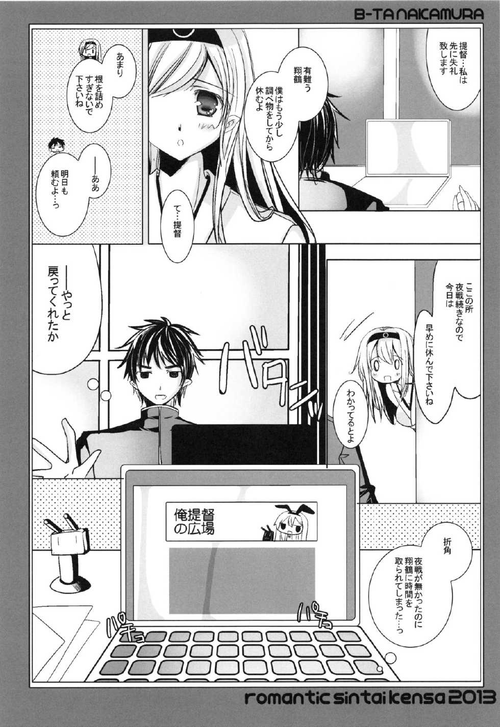(C85) [Romantic Sintai-Kensa. (Nakamura B-ta)] Zuihou to Teitokyuun no ChomeChome na Jijou (Kantai Collection -KanColle-) - Page 3
