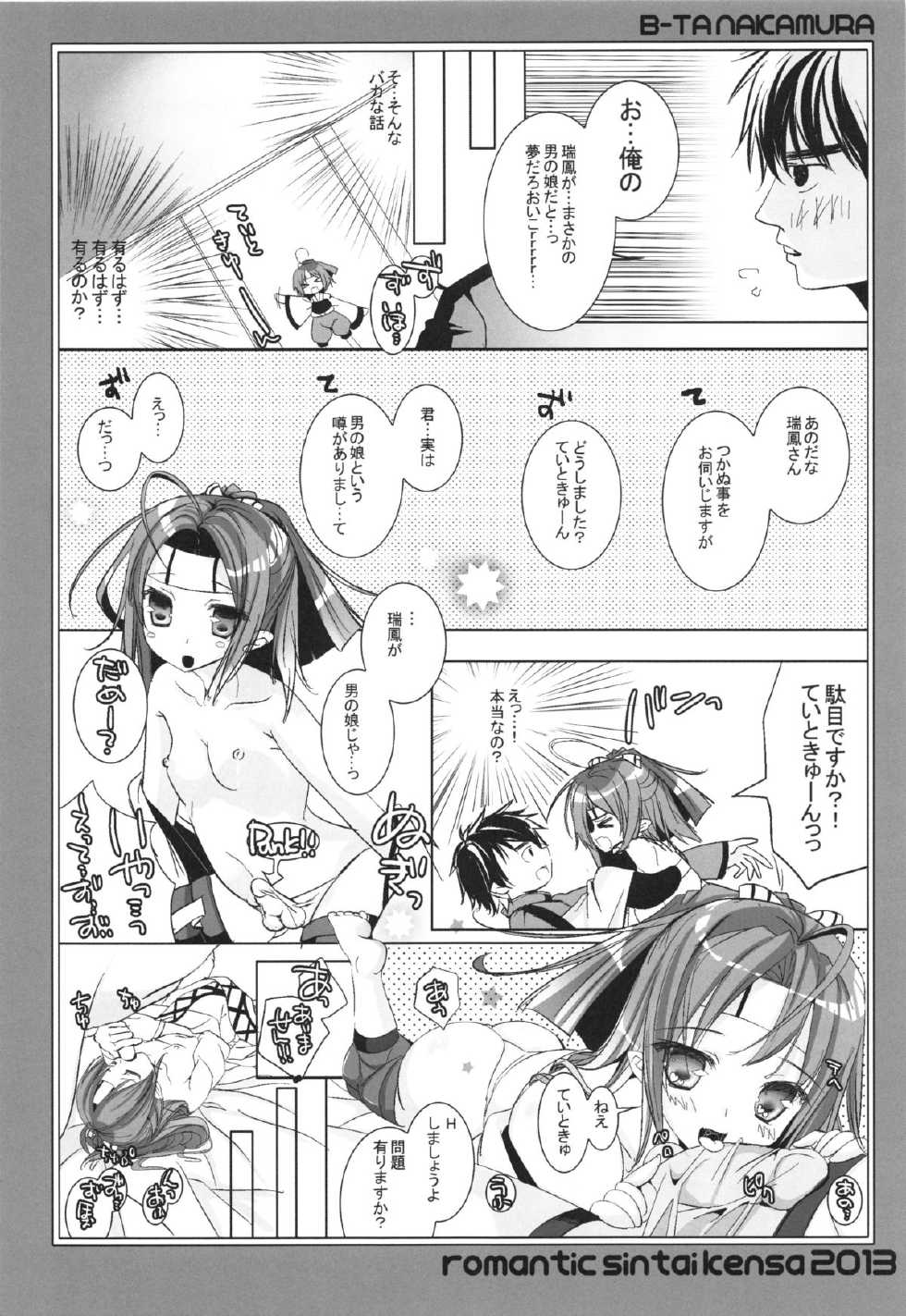 (C85) [Romantic Sintai-Kensa. (Nakamura B-ta)] Zuihou to Teitokyuun no ChomeChome na Jijou (Kantai Collection -KanColle-) - Page 5