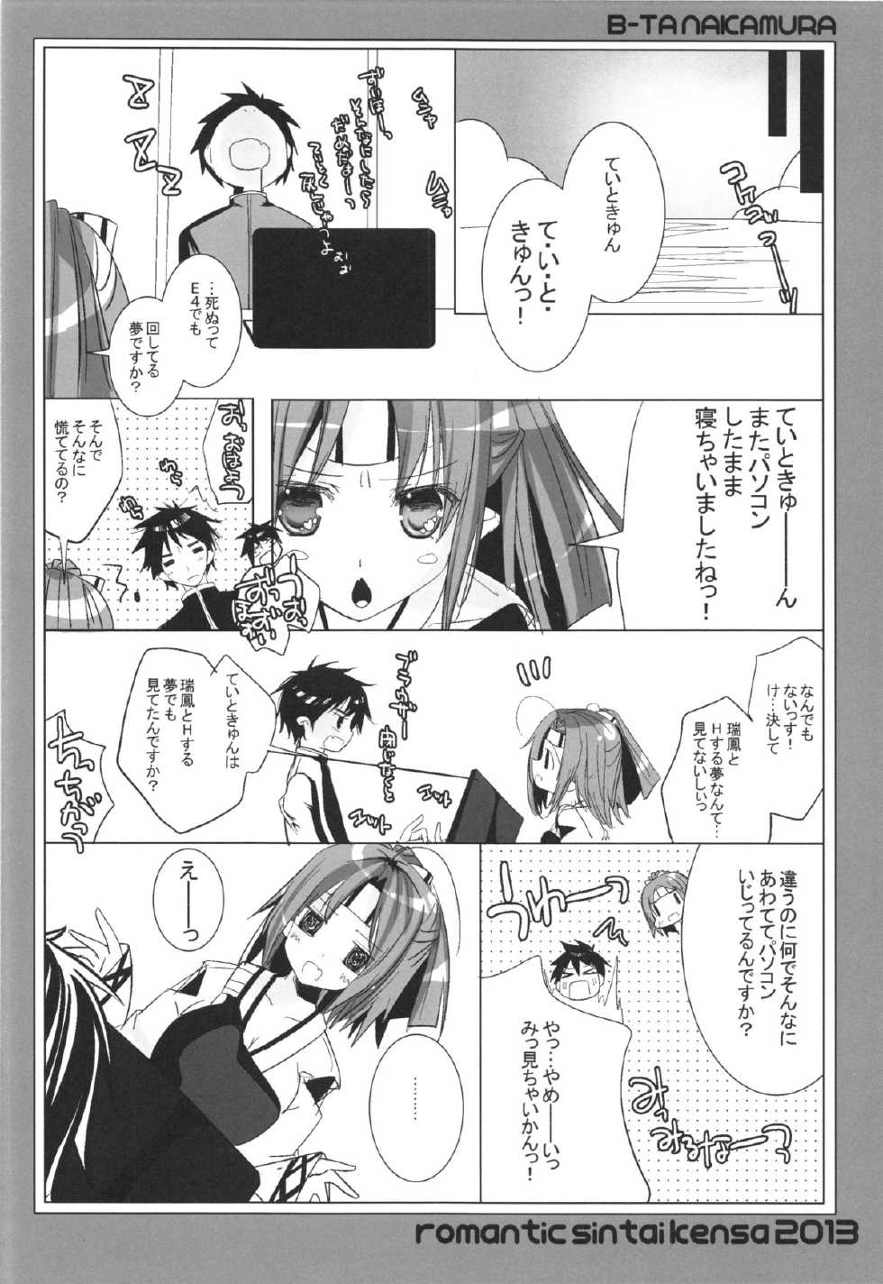 (C85) [Romantic Sintai-Kensa. (Nakamura B-ta)] Zuihou to Teitokyuun no ChomeChome na Jijou (Kantai Collection -KanColle-) - Page 8
