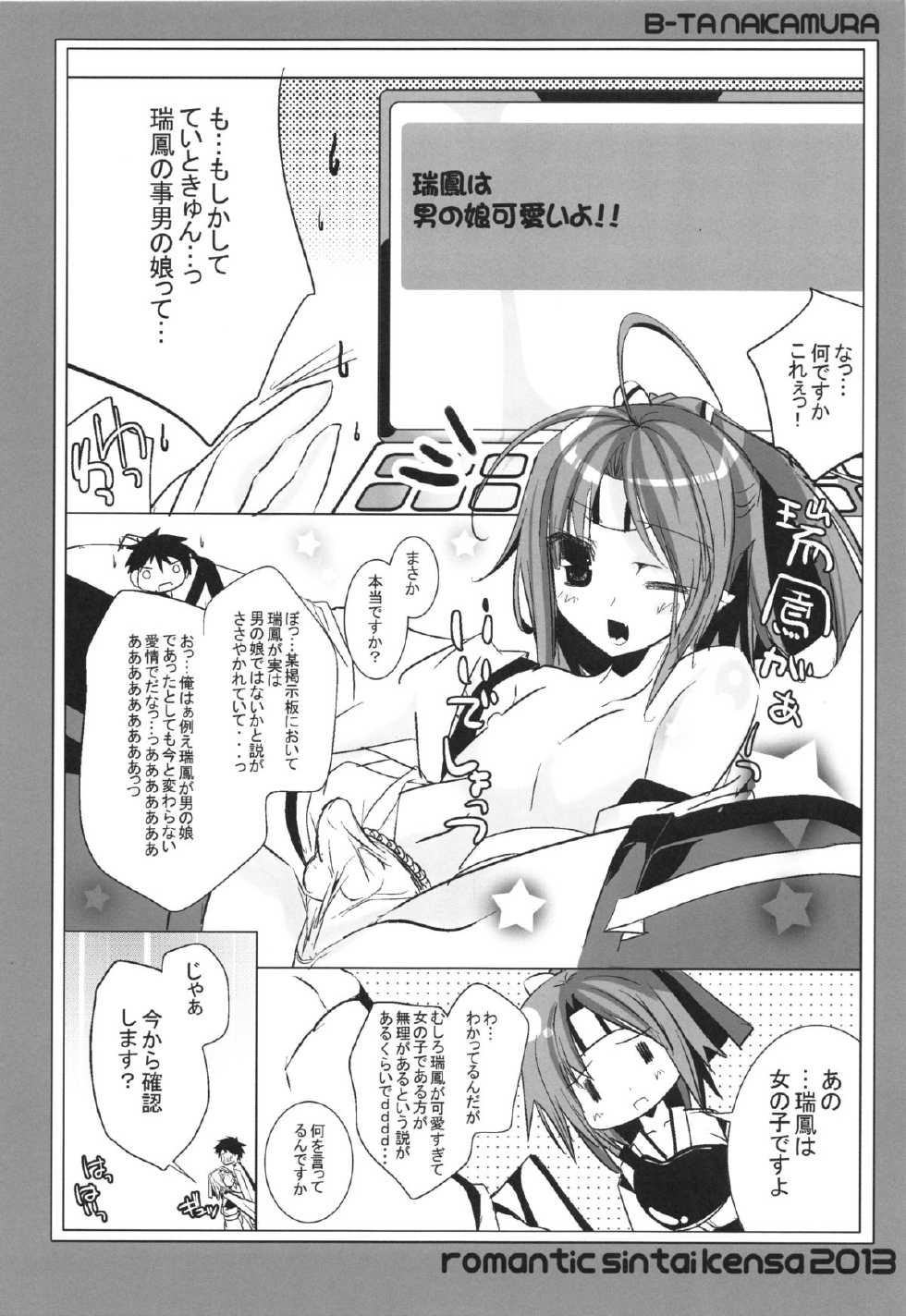 (C85) [Romantic Sintai-Kensa. (Nakamura B-ta)] Zuihou to Teitokyuun no ChomeChome na Jijou (Kantai Collection -KanColle-) - Page 9